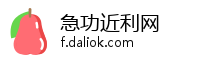 急功近利网
